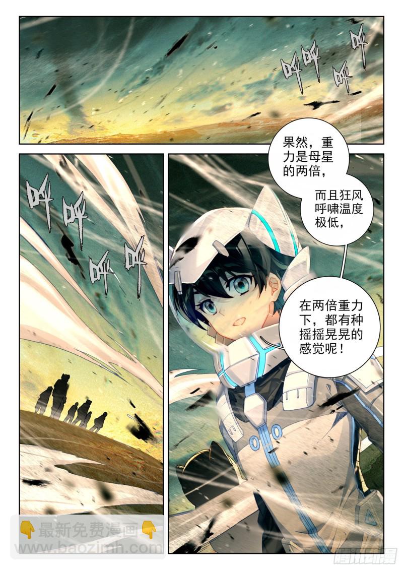 🍼斗罗大陆4终极斗罗 四号资源星 第11页