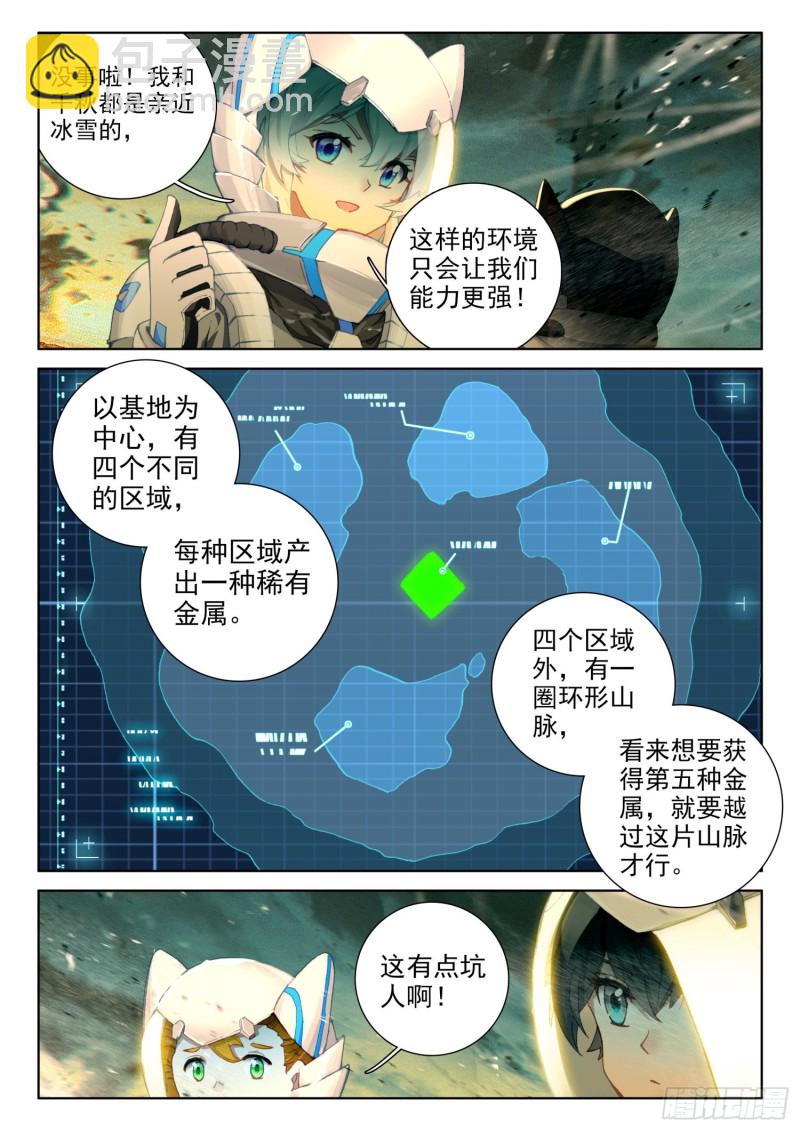 🍼斗罗大陆4终极斗罗 四号资源星 第12页