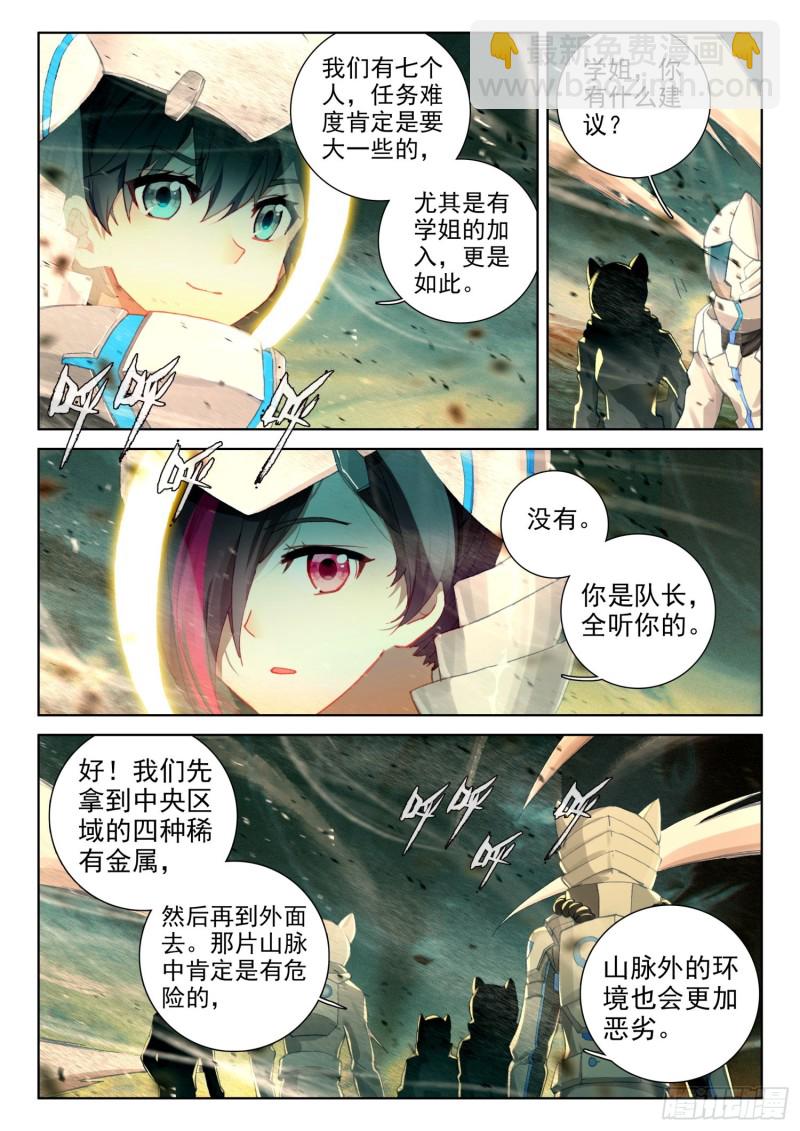 🍼斗罗大陆4终极斗罗 四号资源星 第13页