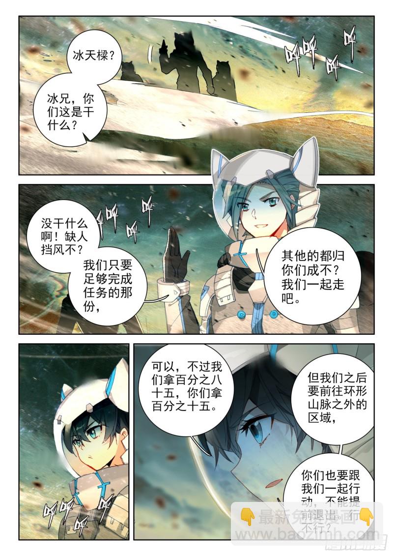 🍼斗罗大陆4终极斗罗 四号资源星 第15页