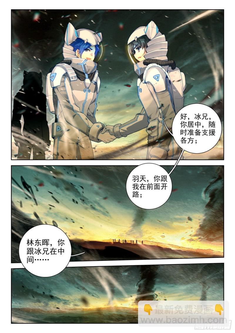 🍼斗罗大陆4终极斗罗 四号资源星 第16页
