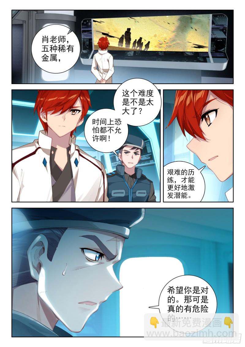 🍼斗罗大陆4终极斗罗 四号资源星 第17页