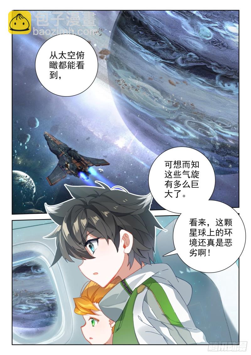 🍼斗罗大陆4终极斗罗 四号资源星 第2页