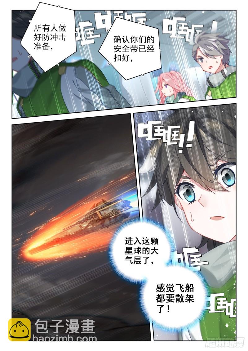 🍼斗罗大陆4终极斗罗 四号资源星 第3页