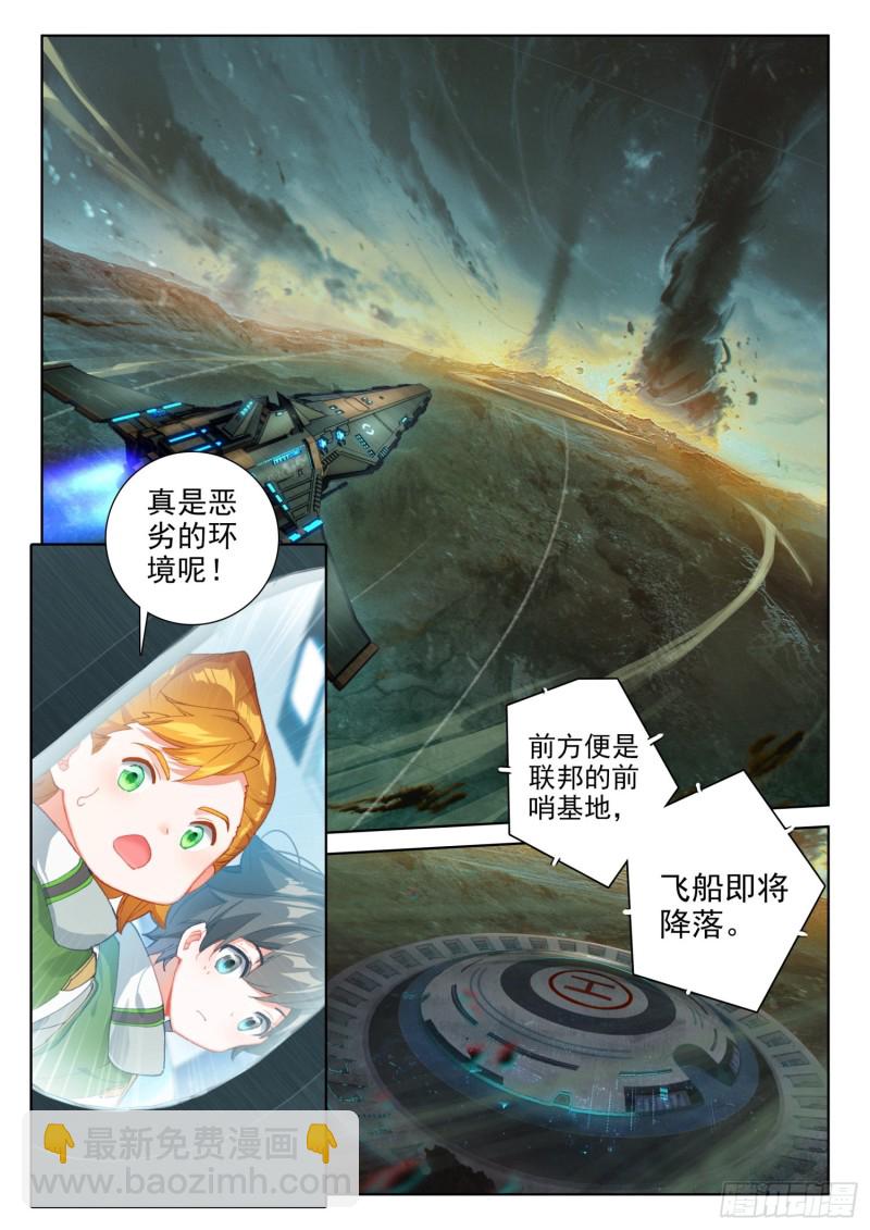 🍼斗罗大陆4终极斗罗 四号资源星 第4页