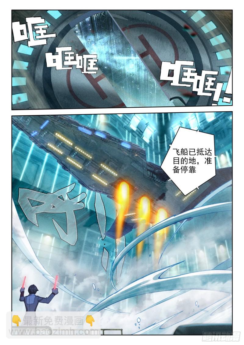 🍼斗罗大陆4终极斗罗 四号资源星 第5页
