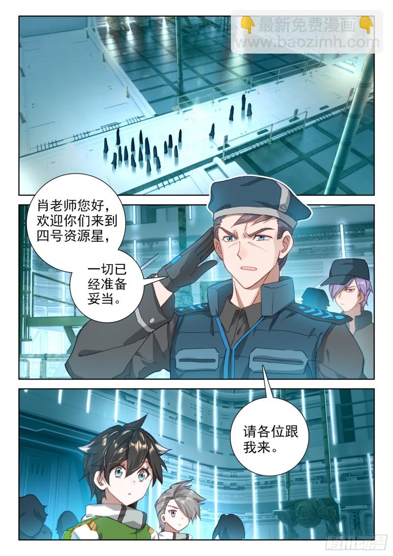 🍼斗罗大陆4终极斗罗 四号资源星 第6页