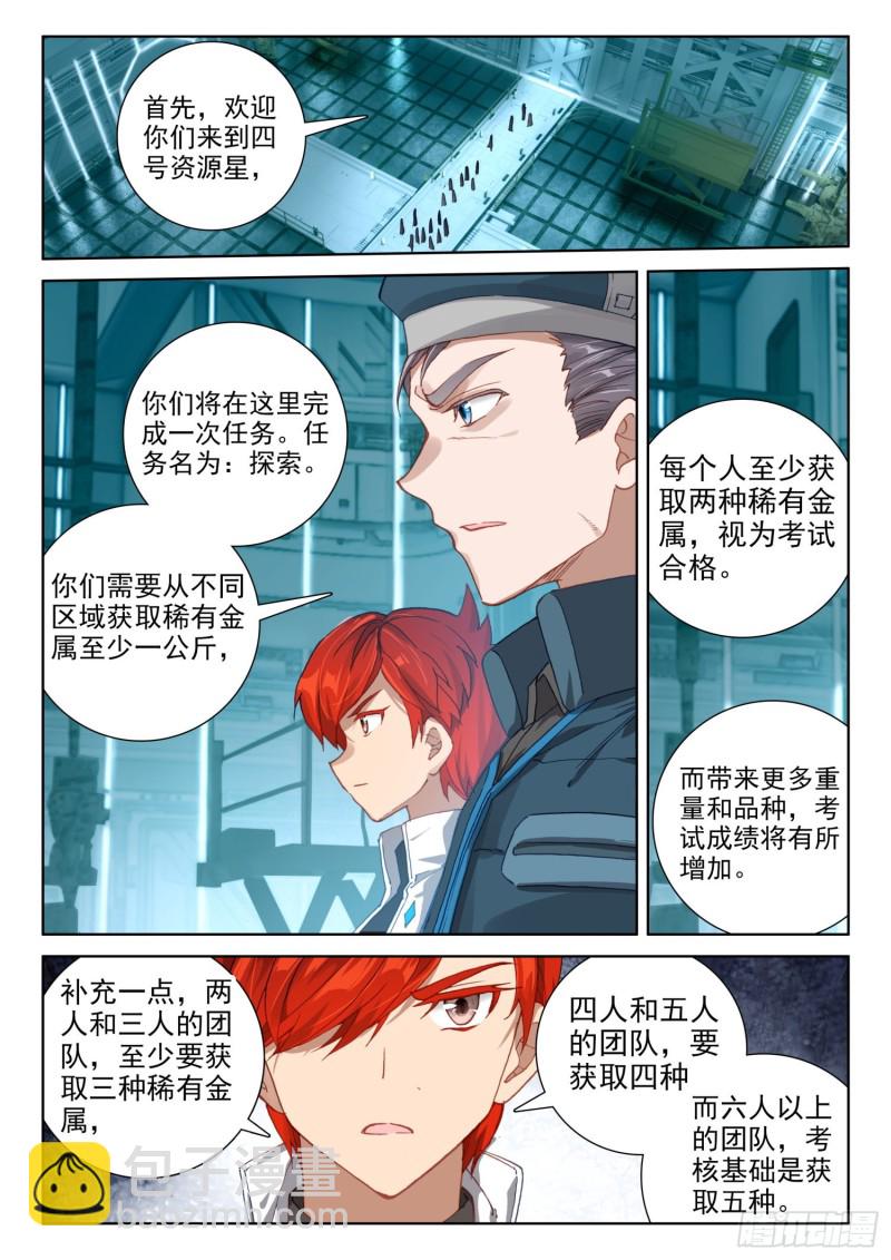 🍼斗罗大陆4终极斗罗 四号资源星 第7页