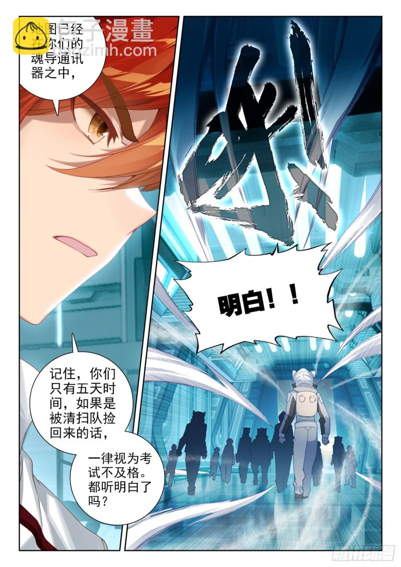 🍼斗罗大陆4终极斗罗 四号资源星 第9页