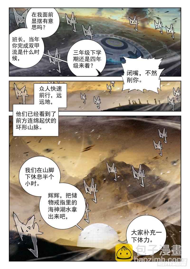 🍼斗罗大陆4终极斗罗 难度提升 第13页