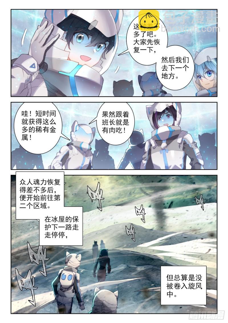 🍼斗罗大陆4终极斗罗 难度提升 第3页