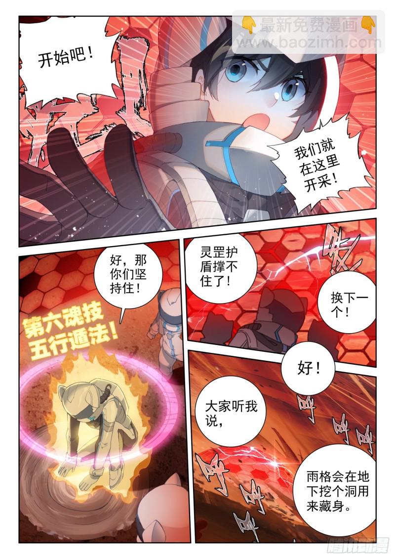 🍼斗罗大陆4终极斗罗 金属风暴 第4页