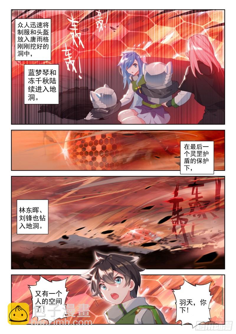 🍼斗罗大陆4终极斗罗 金属风暴 第6页