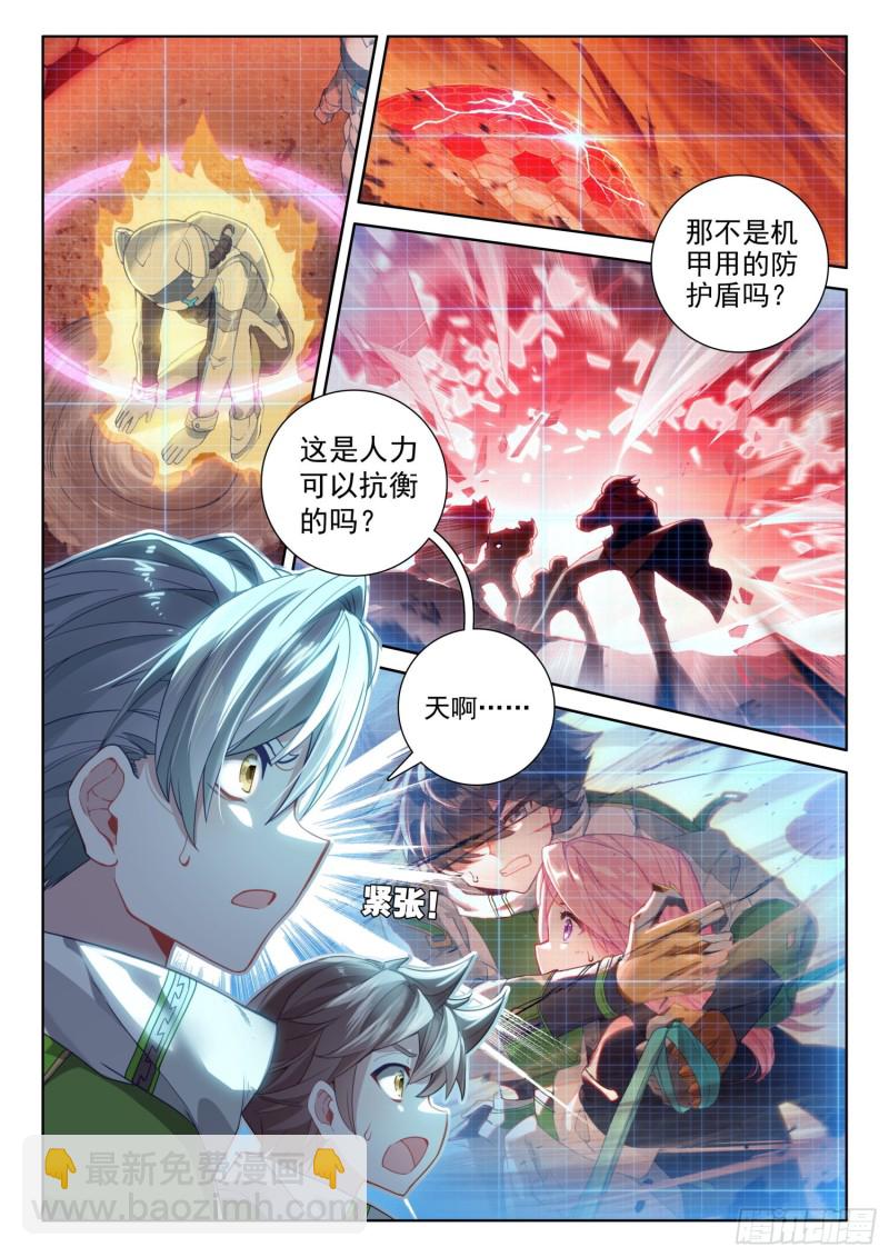 🍼斗罗大陆4终极斗罗 任务结算 第11页