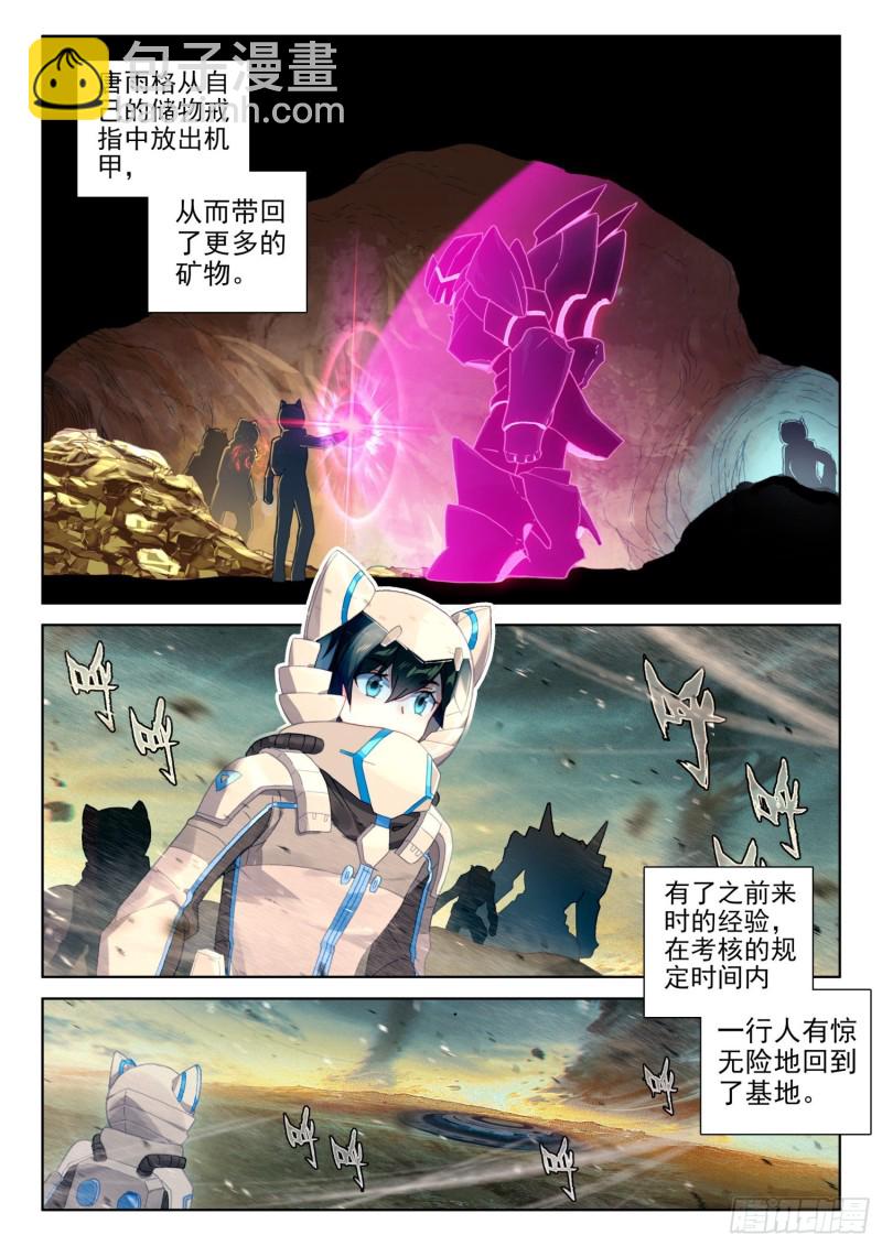 🍼斗罗大陆4终极斗罗 任务结算 第2页