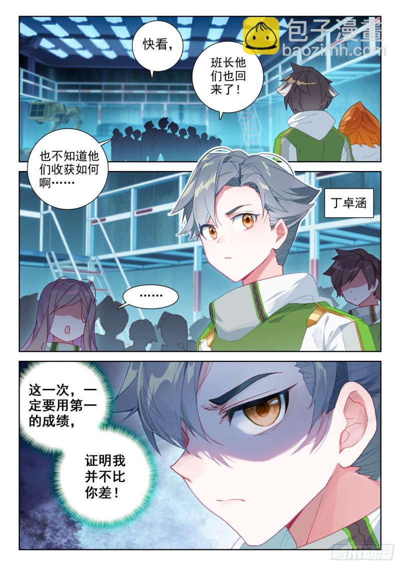 🍼斗罗大陆4终极斗罗 任务结算 第3页