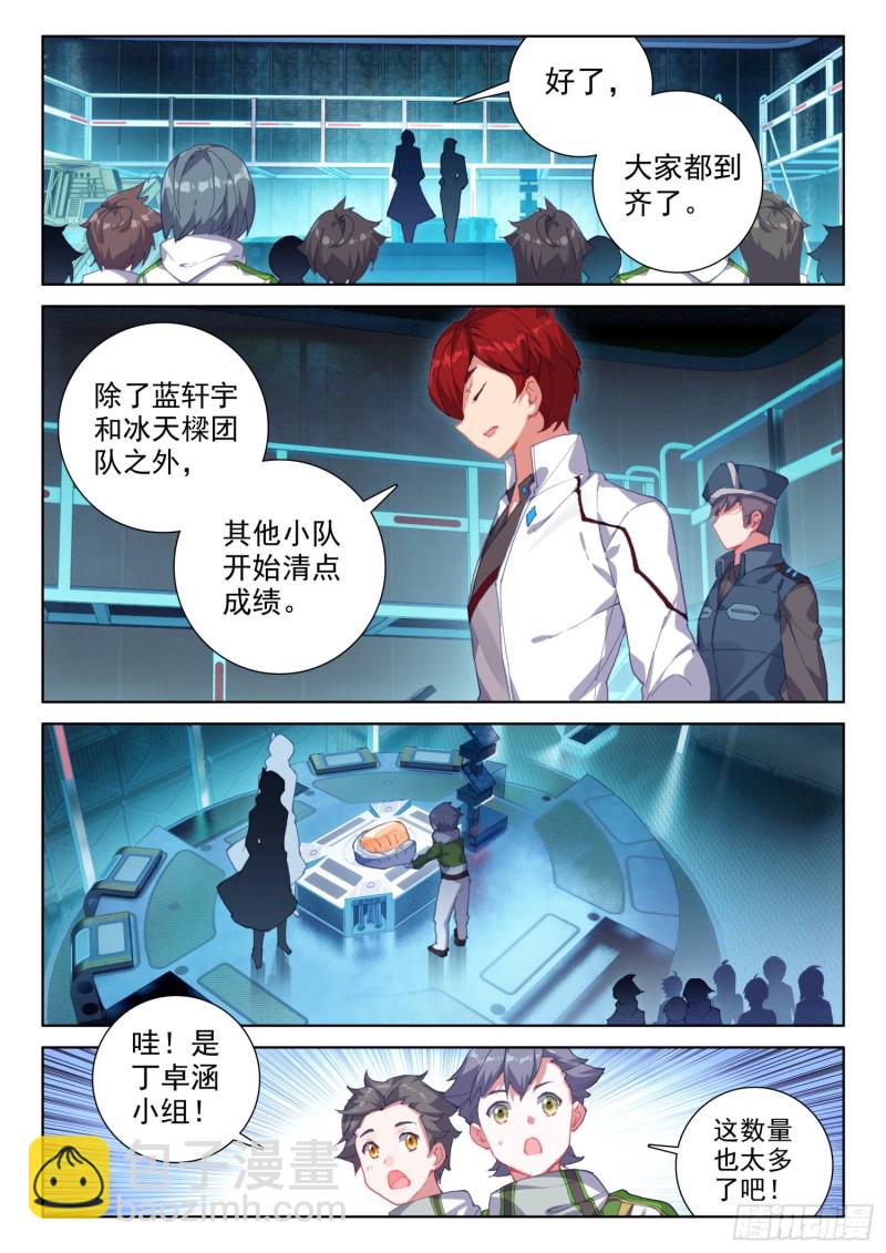 🍼斗罗大陆4终极斗罗 任务结算 第4页