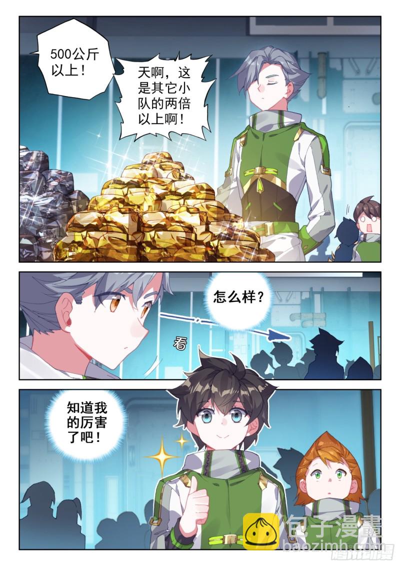 🍼斗罗大陆4终极斗罗 任务结算 第5页