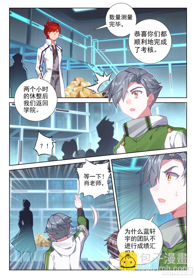 🍼斗罗大陆4终极斗罗 任务结算 第6页