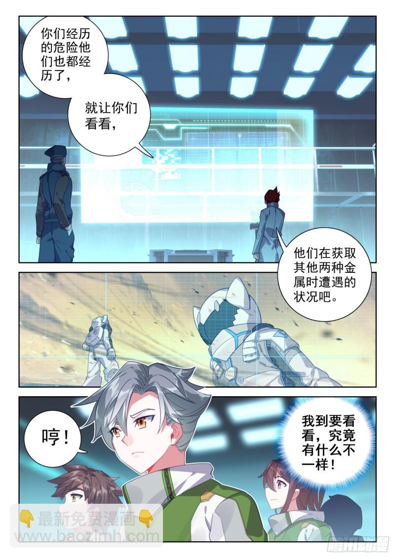 🍼斗罗大陆4终极斗罗 任务结算 第9页