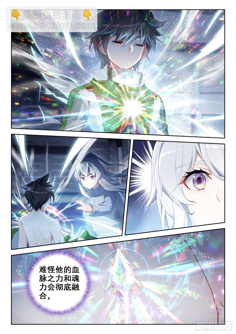 🍼斗罗大陆4终极斗罗 龙神血脉 第11页