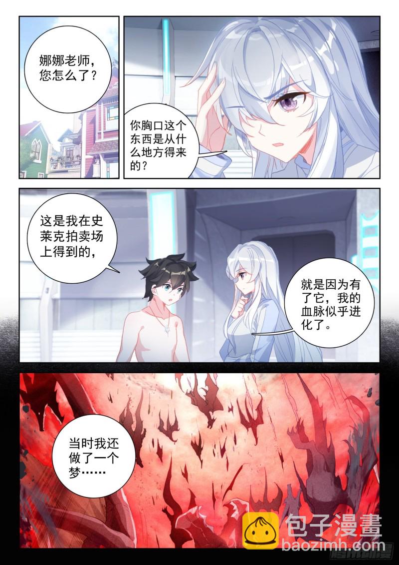 🍼斗罗大陆4终极斗罗 龙神血脉 第14页