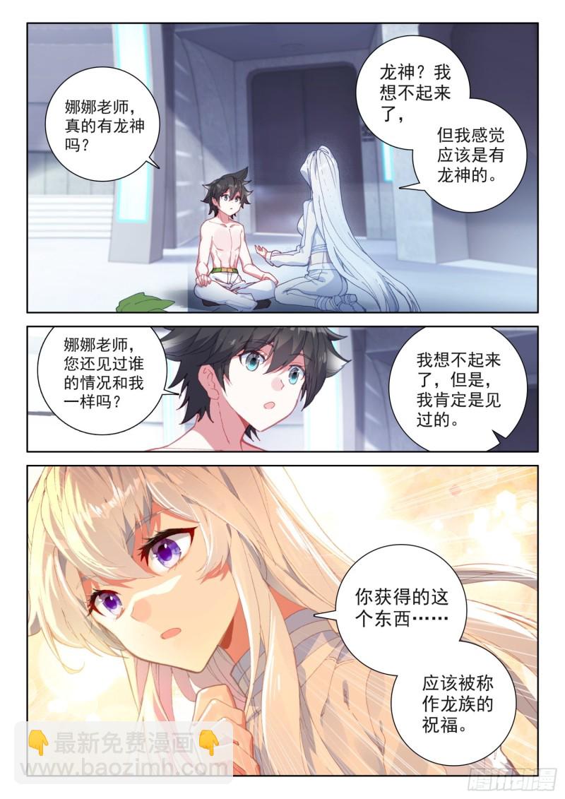 🍼斗罗大陆4终极斗罗 龙神血脉 第15页