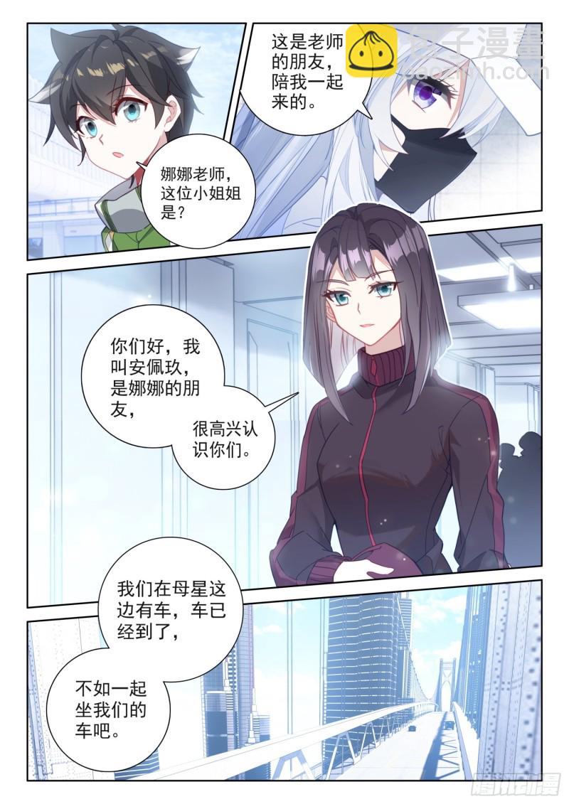🍼斗罗大陆4终极斗罗 龙神血脉 第4页