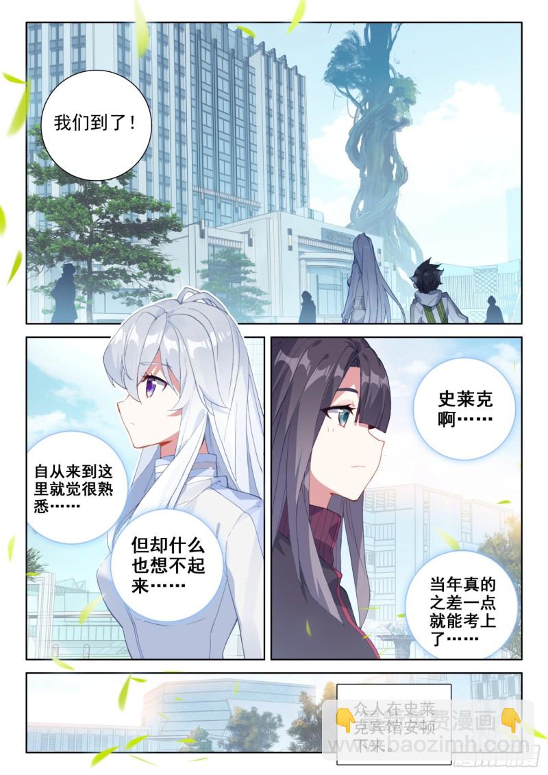 🍼斗罗大陆4终极斗罗 龙神血脉 第6页