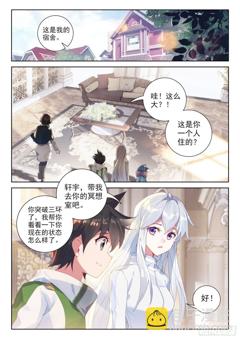 🍼斗罗大陆4终极斗罗 龙神血脉 第7页