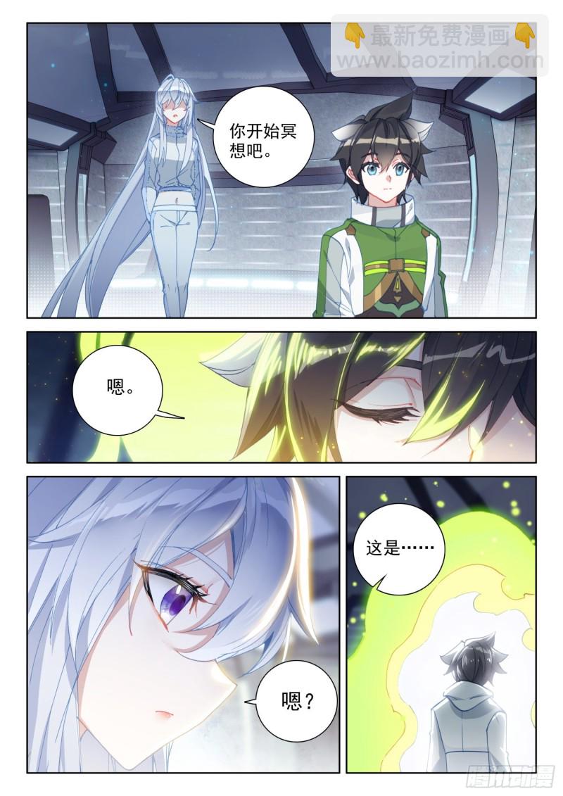 🍼斗罗大陆4终极斗罗 龙神血脉 第9页