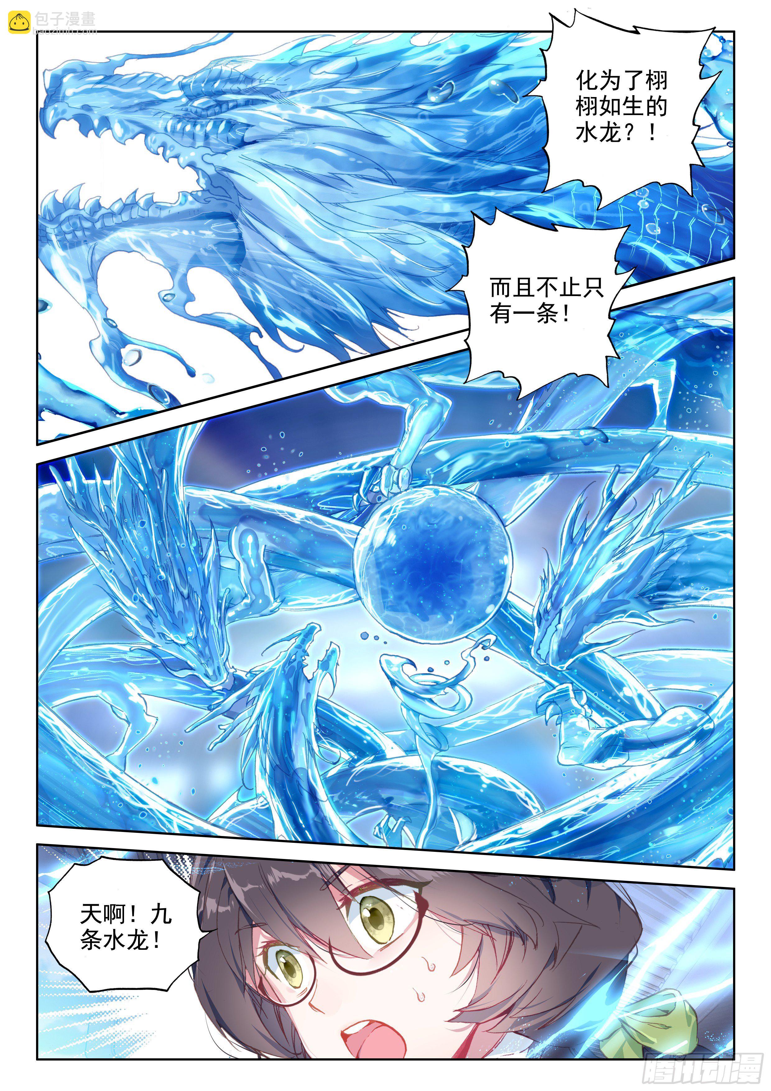 🍼斗罗大陆4终极斗罗 九龙戏珠 第13页