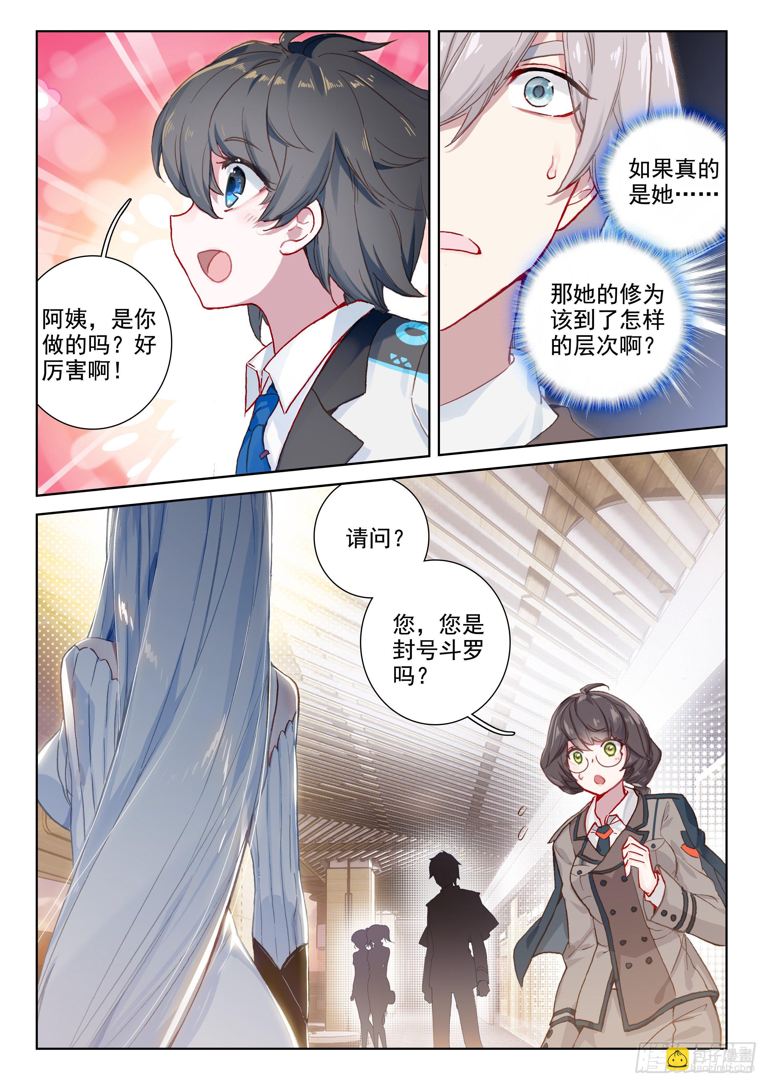 🍼斗罗大陆4终极斗罗 九龙戏珠 第15页