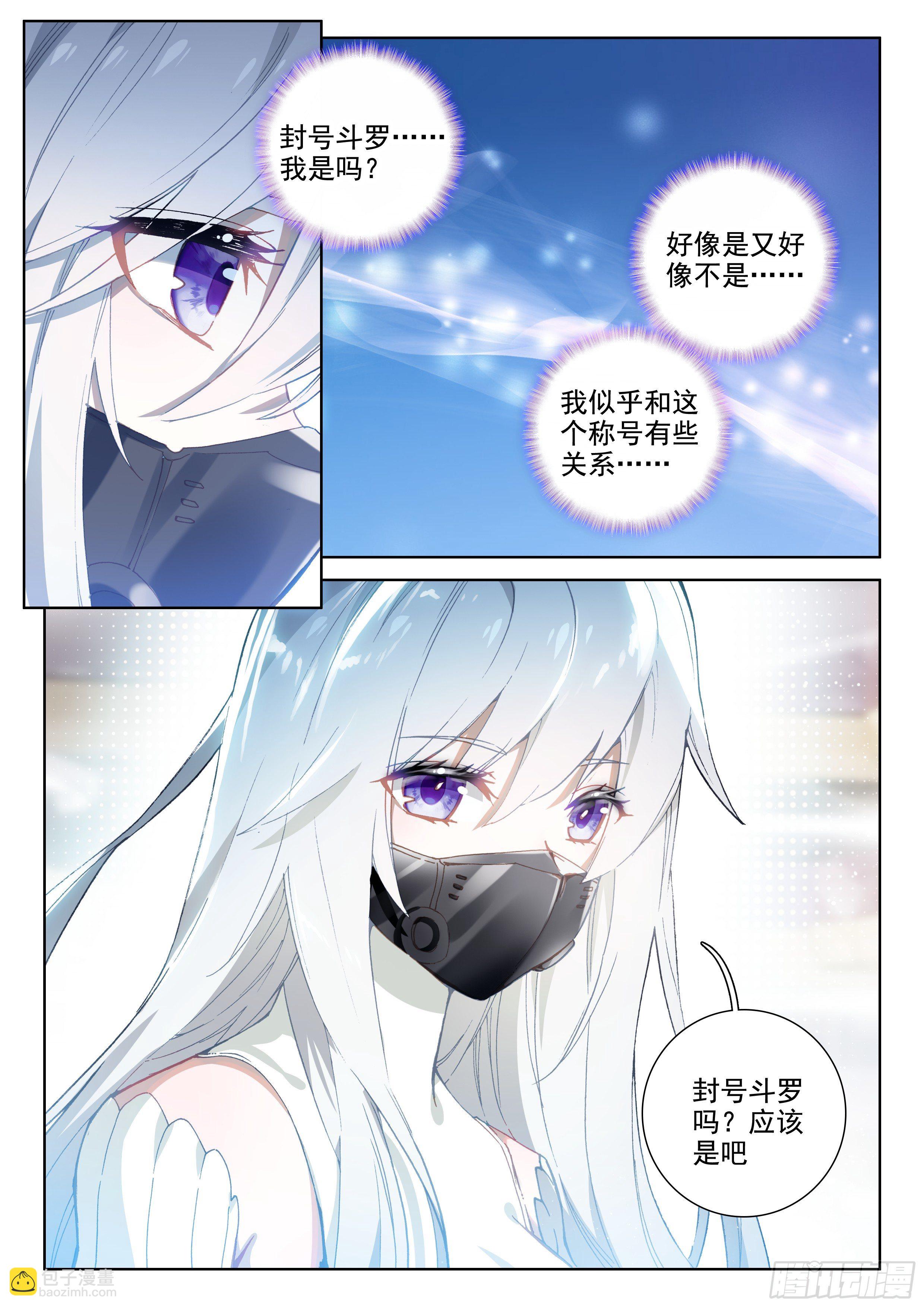 🍼斗罗大陆4终极斗罗 九龙戏珠 第16页