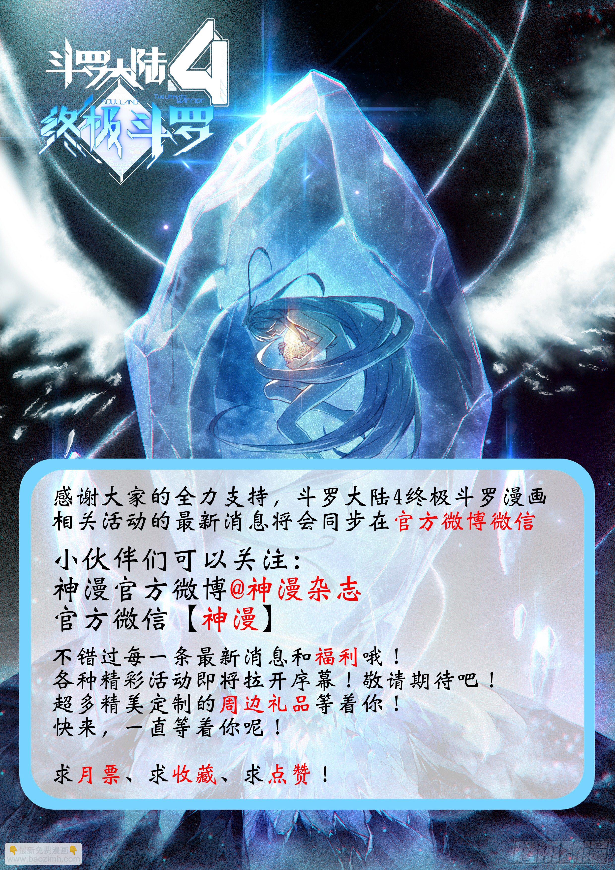 🍼斗罗大陆4终极斗罗 九龙戏珠 第18页