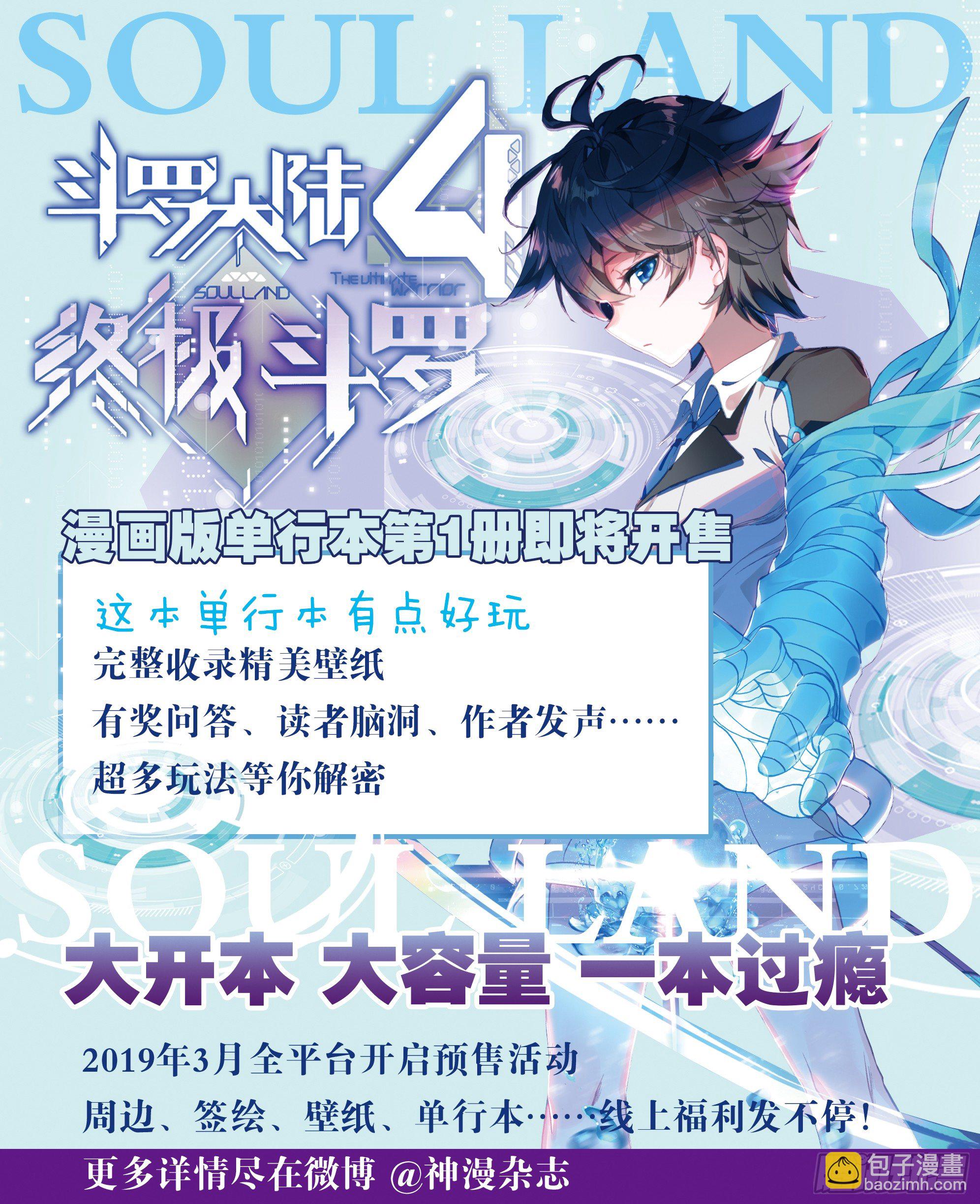 🍼斗罗大陆4终极斗罗 九龙戏珠 第19页
