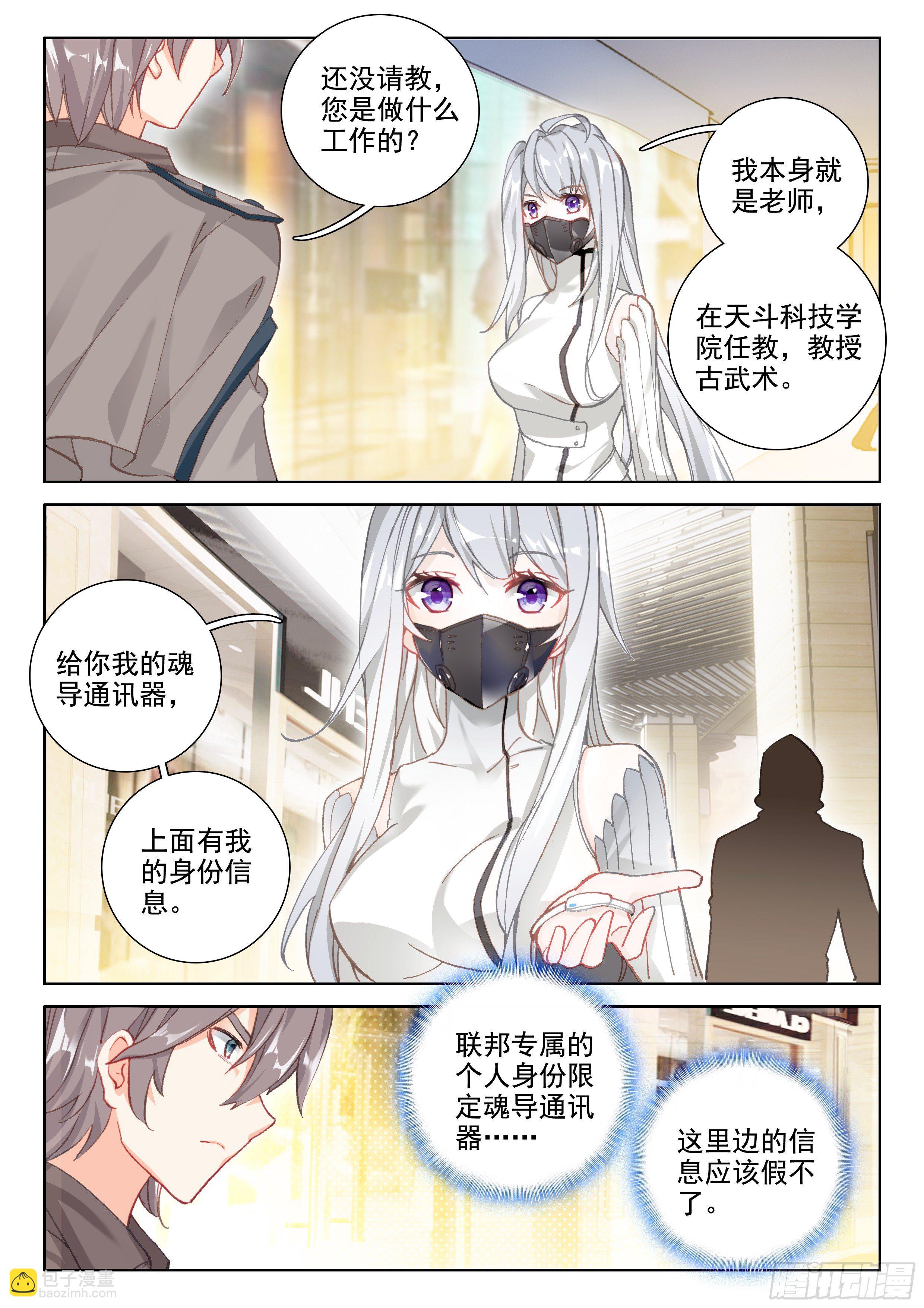 🍼斗罗大陆4终极斗罗 九龙戏珠 第7页