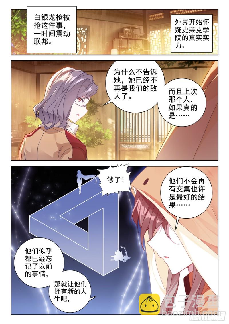 🍼斗罗大陆4终极斗罗 我宁可你早已消失 第13页