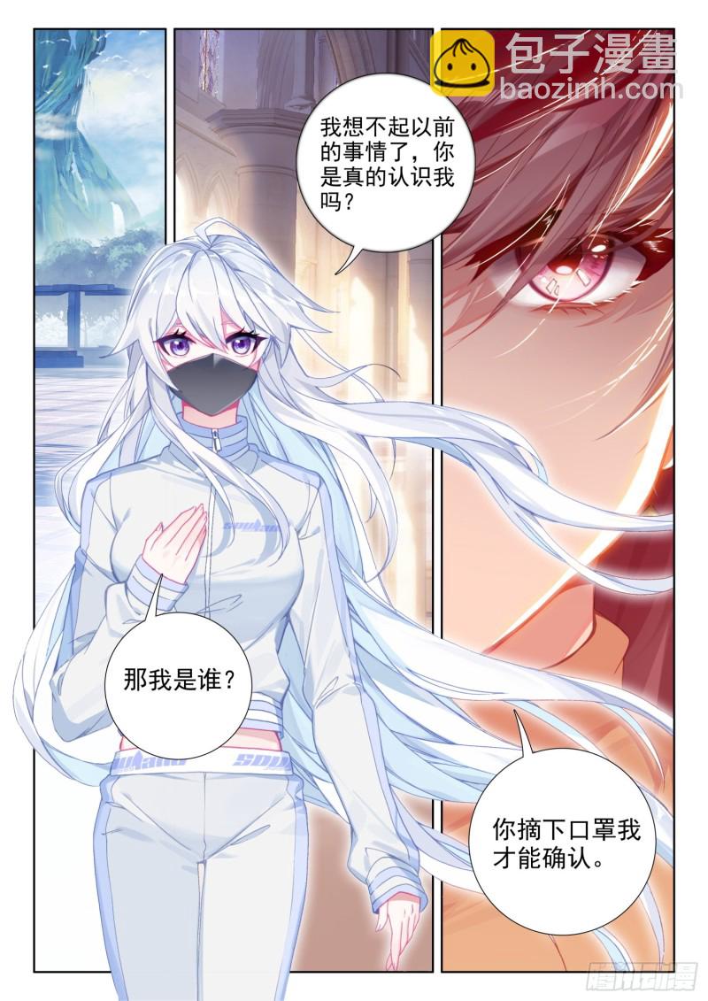 🍼斗罗大陆4终极斗罗 我宁可你早已消失 第2页
