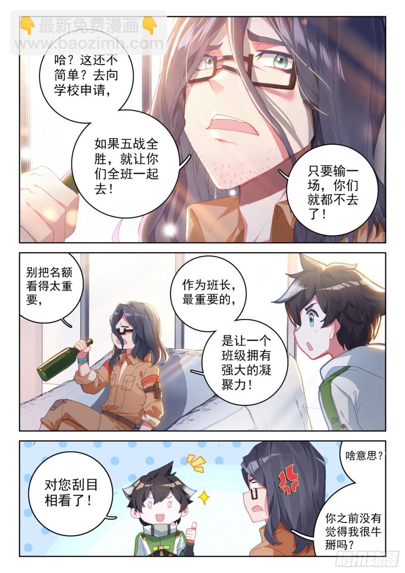 🍼斗罗大陆4终极斗罗 观礼名额 第10页