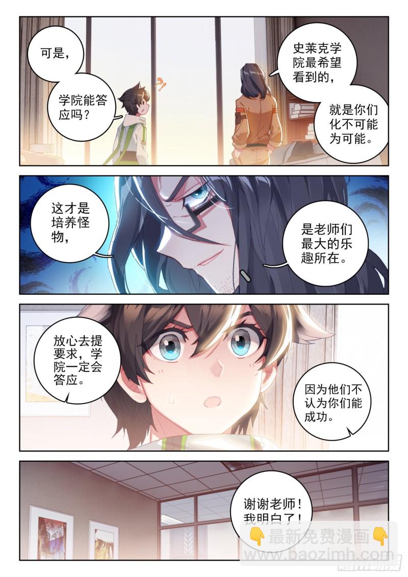 🍼斗罗大陆4终极斗罗 观礼名额 第11页