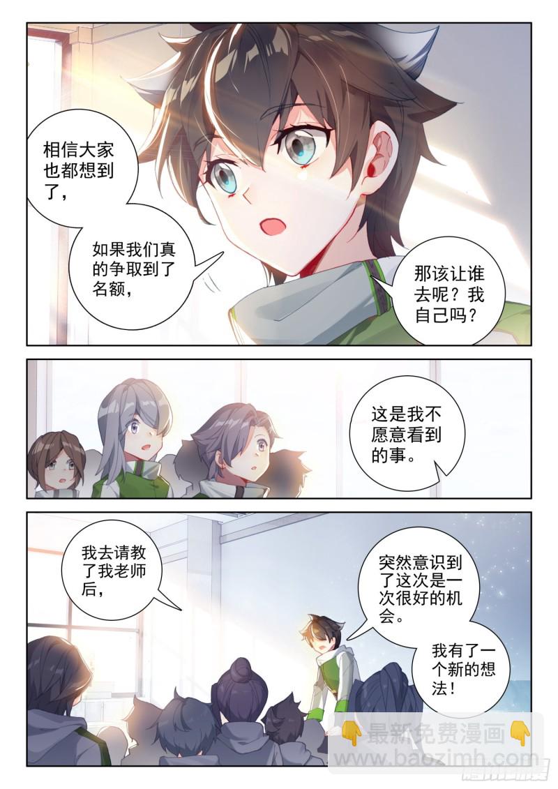 🍼斗罗大陆4终极斗罗 观礼名额 第12页