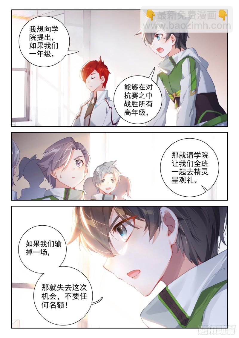 🍼斗罗大陆4终极斗罗 观礼名额 第13页