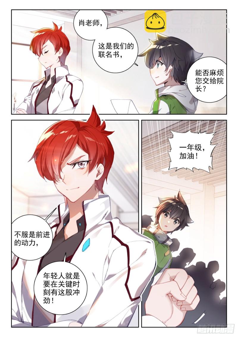 🍼斗罗大陆4终极斗罗 观礼名额 第16页