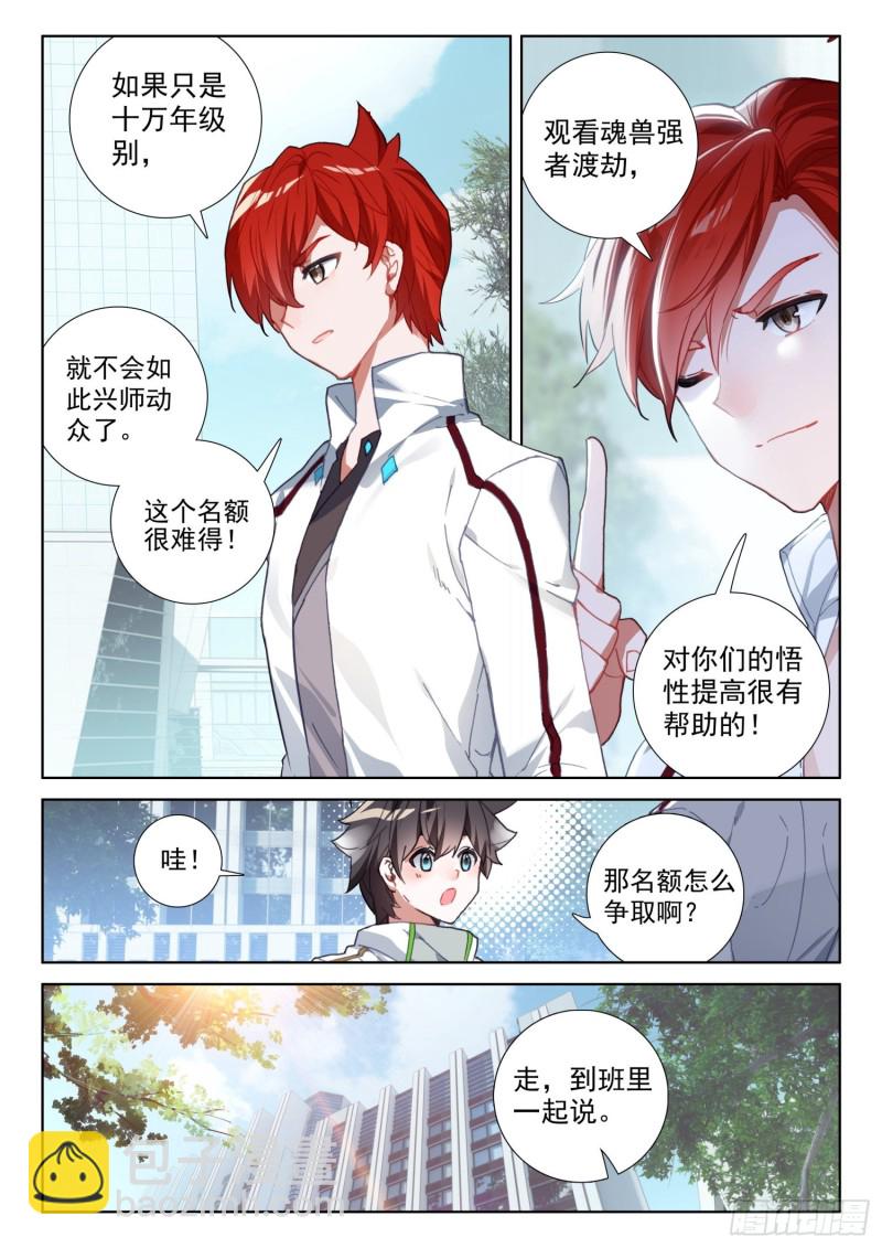 🍼斗罗大陆4终极斗罗 观礼名额 第2页