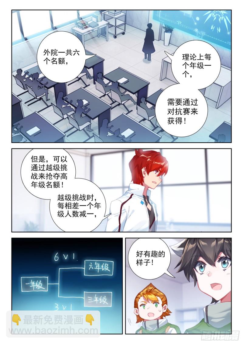 🍼斗罗大陆4终极斗罗 观礼名额 第3页