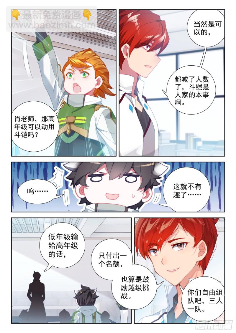 🍼斗罗大陆4终极斗罗 观礼名额 第4页