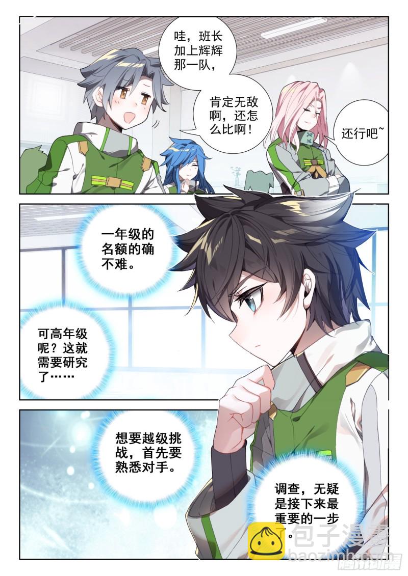 🍼斗罗大陆4终极斗罗 观礼名额 第5页