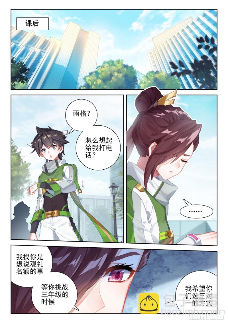 🍼斗罗大陆4终极斗罗 观礼名额 第6页