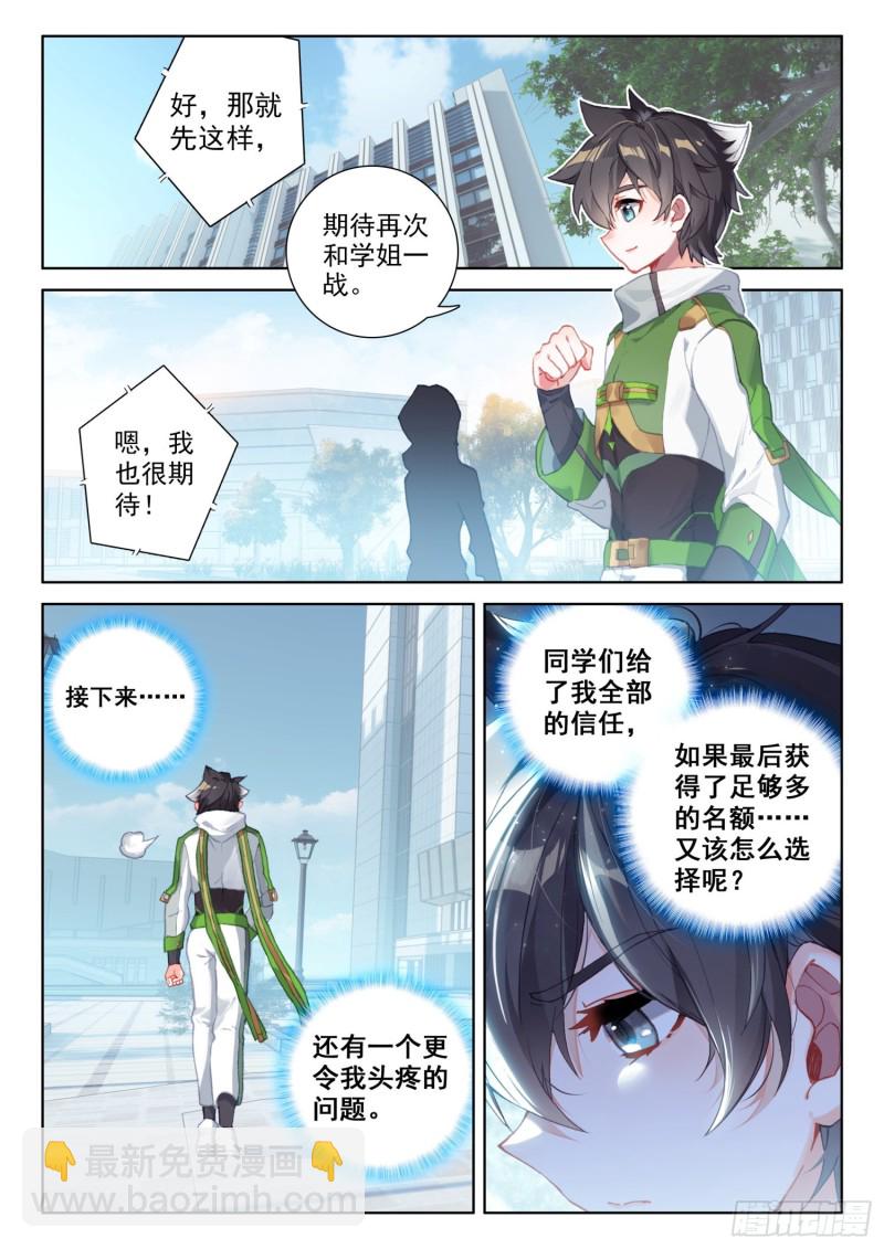 🍼斗罗大陆4终极斗罗 观礼名额 第8页